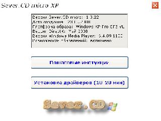 microxp русский 2009